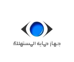 حماية المستهلك تضرب بيدٍ من حديد.. 731 حملة و1921 قضية و268 طن سلع مضبوطة في مارس