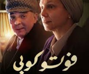  "الإنسان مش محتاج في حياته أكتر من إنه يحس بالونس"..  WATCH IT تروج لفيلم فوتو كوبى بمشهد بين محمود حميدة وشيرين رضا