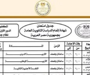 ننشر جدول امتحانات الثانوية العامة 2026 للطلبة المكفوفين