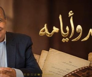 قناة الوثائقية تعرض اليوم فيلم يوثق رحلة وحيد حامد.. وحيد وأيامه