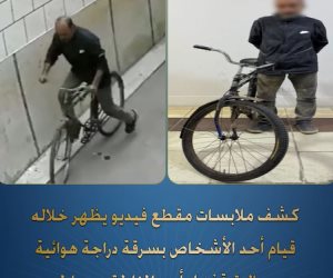 ضبط مرتكب واقعة سرقة دراجة هوائية بدمياط