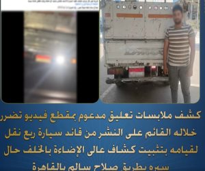 ضبط قائد سيارة لتثبيته كشافًا أعلى اللوحات المعدنية لتفادي المخالفات المرورية بالقاهرة
