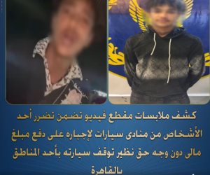 ضبط منادى سيارات لفرضه إتاوة على مواطن بالقاهرة