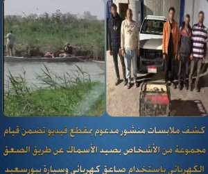 ضبط 5 صيادين لاستخدامهم الصعق الكهربائي في صيد الأسماك ببورسعيد