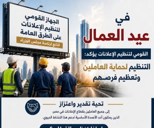 في عيد العمال.. «القومي لتنظيم الإعلانات» يؤكد: تنظيم القطاع لحماية العاملين وتعظيم الفرص