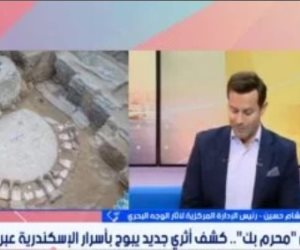 الآثار: اكتشاف حمام الأقدام يضيف فصلا جديدا لسجل الإسكندرية الحافل بالتاريخ