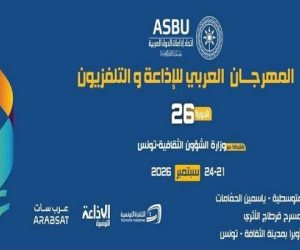 اتحاد إذاعات الدول العربية يقرر تأجيل الدورة 26 للمهرجان العربي للإذاعة والتلفزيون إلى شهر سبتمبر المقبل
