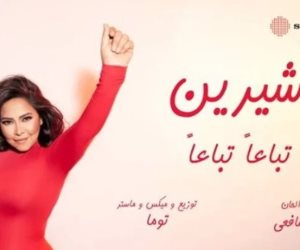 "تباعًا تباعًا" .. لشرين عبد الوهاب تقترب من نصف مليون مشاهدة بأقل من 24 ساعة (فيديو)