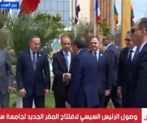 الرئيس السيسي يصل إلى المقر الجديد لجامعة سنجور ويشهد افتتاحه بعد قليل
