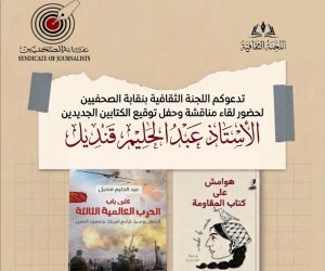 الخميس.. «الصحفيين» تستضيف مناقشة كتابي عبدالحليم قنديل حول الحرب العالمية الثالثة والمقاومة