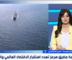 خبير: العالم فى مهب الريح بعد إغلاق مضيق هرمز وخسائر يومية بمليارات الدولارات