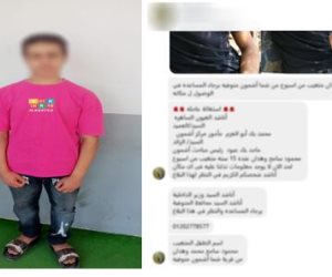 كشف ملابسات إستغاثة صاحبة حساب لتغيب نجله فى المنوفية