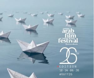 البوستر الرسمي للدورة 26 من مهرجان الفيلم العربي بروتردام