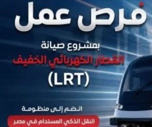هيئة الأنفاق تعلن عن وظائف بمشروع صيانة القطار الكهربائي الخفيف LRT.. اعرف الشروط