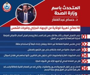 في ظل الموجة الحارة.. الصحة تقدم 10 خطوات لحماية المواطنين من الإجهاد الحراري