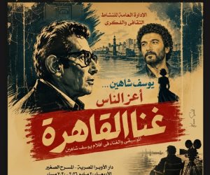 "غنا القاهرة" .. فرقة أعز الناس تقدم موسيقى وأغانى أفلام يوسف شاهين الليلة بالاوبرا