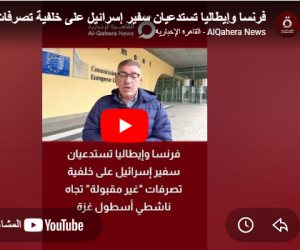 القاهرة الاخبارية: احتجاجات أوروبية رسمية على تعامل إسرائيل مع أسطول الصمود