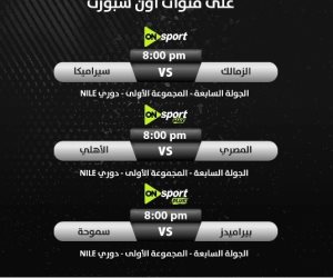  خريطة مباريات حسم الدورى على قنوات أون سبورت  بالجولة السابعة والأخيرة 