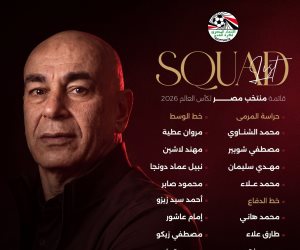 صلاح ومرموش يقودان قائمة الفراعنة في مونديال 2026.. حسام حسن يعلن التشكيل النهائي لكأس العالم