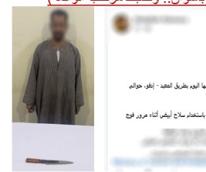 الداخلية تكشف ملابسات منشور "التهديد بسلاح أبيض" في أسوان وضبط مرتكب الواقعة