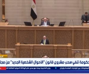 وكيل اللجنة التشريعية بالنواب: قانون الأحوال الشخصية الجديد في حوزة البرلمان
