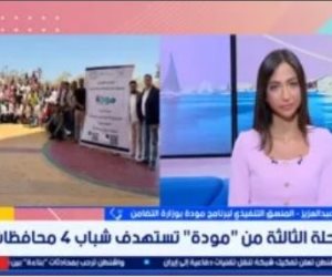 التضامن: برنامج مودة خطوة استباقية لمعالجة الارتفاع الملحوظ في نسب الطلاق