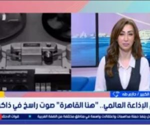 الإذاعي حازم طه : عبارة " هنا القاهرة " لا تزال تمثل الكلمة السحرية بوجدان المصريين