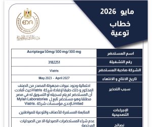 هيئة الدواء المصرية تحذر من عبوات مجهولة المصدر لمستحضر “Acriptega”