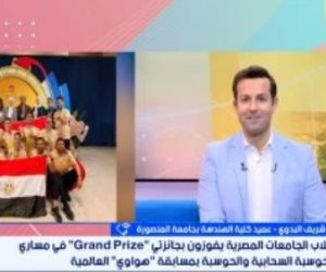 هذا الصباح يسلط الضوء على تفوق الجامعات المصرية بنهائيات مسابقة عالمية بالصين