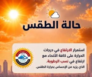 الأرصاد الجوية تحذر طقس شديد الحرارة اليوم والعظمى بالقاهرة 36 درجة مع  ارتفاع نسب الرطوبة