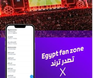 هاشتاج  Egyptian Fan Zone يتصدر التريند مع انطلاق المنطقة الرسمية للمشجعين في العاصمة الجديدة