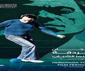 الغردقة لسينما الشباب يُحيى ذكرى محمد خان ويختار بوستر الحريف شعار دورته الرابعة
