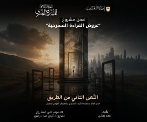 المهرجان القومي للمسرح المصري يقدم قراءة مسرحية للنص الفائز بجائزة التأليف «النص التاني من الطريق»