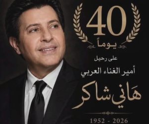 الأربعاء.. حفل تأبين الفنان «هاني شاكر» بمركز الطفل للحضارة والإبداع