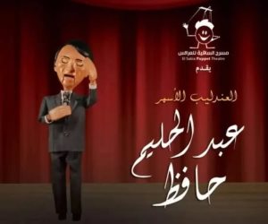 الأربعاء في ساقية الصاوي.. حفل عرائس للعندليب عبد الحليم حافظ وشادية 