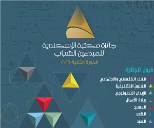 مكتبة الإسكندرية تُطلق الدورة الثانية من جائزة المبدعين الشباب 2026