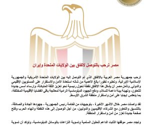 مصر ترحب بالتوصل لاتفاق بين الولايات المتحدة وايران 