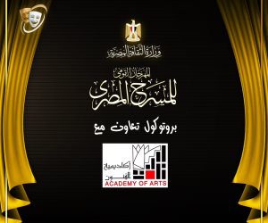 ضمن استعدادات الدورة الـ19.. المهرجان القومي للمسرح يوقع بروتوكول تعاون مع أكاديمية الفنون