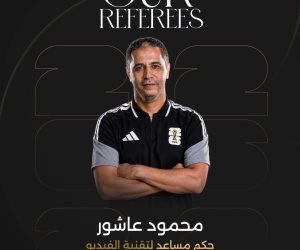للمرة الثالثة في مونديال 2026.. محمود عاشور ضمن طاقم تقنية الفيديو بمباراة البرازيل وهايتي