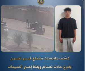 الداخلية: ضبط طالب برفقة صديقته صدم سيدة حدائق الأهرام وتسبب في وفاتها (فيديو)