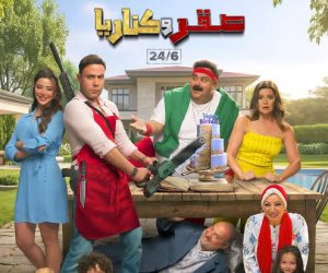 بعد غياب 3 سنوات  .. صقر وكناريا يعيد شيكو للسينما مع محمد أمام