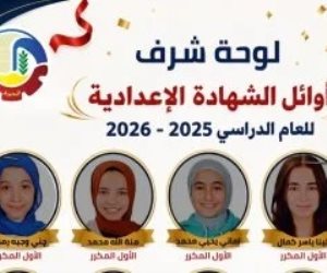 ننشر أسماء وصور أوائل الشهادة الإعدادية في البحيرة