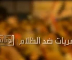 اليوم.. "الوثائقية" توثق دور المرأة في حماية الهوية بسلسلة "مصريات ضد الظلام"