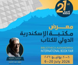 مكتبة الإسكندرية تستعد لإطلاق معرضها الدولي للكتاب في دورته الحادية والعشرين