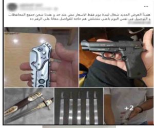 ضبط عاطل فى الإسماعيلية يدير صفحة بمواقع التواصل للترويج لبيع الأسلحة النارية 