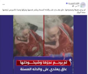القبض على حلاق لتعديه على والدته المسنة بعصا خشبية فى السويس 