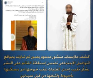 الداخلية تكشف حقيقة تغيب فتاة في أسيوط: غادرت منزلها بإرادتها بسبب خلافات أسرية