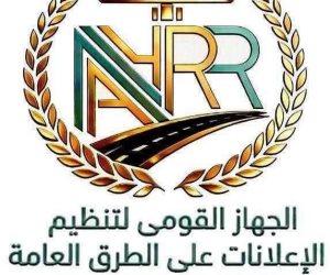 "القومي لتنظيم الإعلانات" يبدأ إنشاء أول قاعدة بيانات جغرافية للإعلانات على الطرق العامة على مستوى الجمهورية