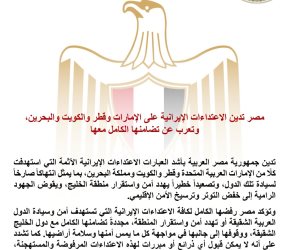 مصر تدين الاعتداءات الإيرانية على الإمارات وقطر والكويت والبحرين، وتعرب عن تضامنها الكامل معهم