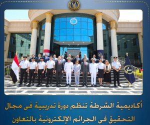 أكاديمية الشرطة تنظم دورة تدريببة عن أساليب التحقيق في الجرائم الإلكترونية بالتعاون مع أسبانيا